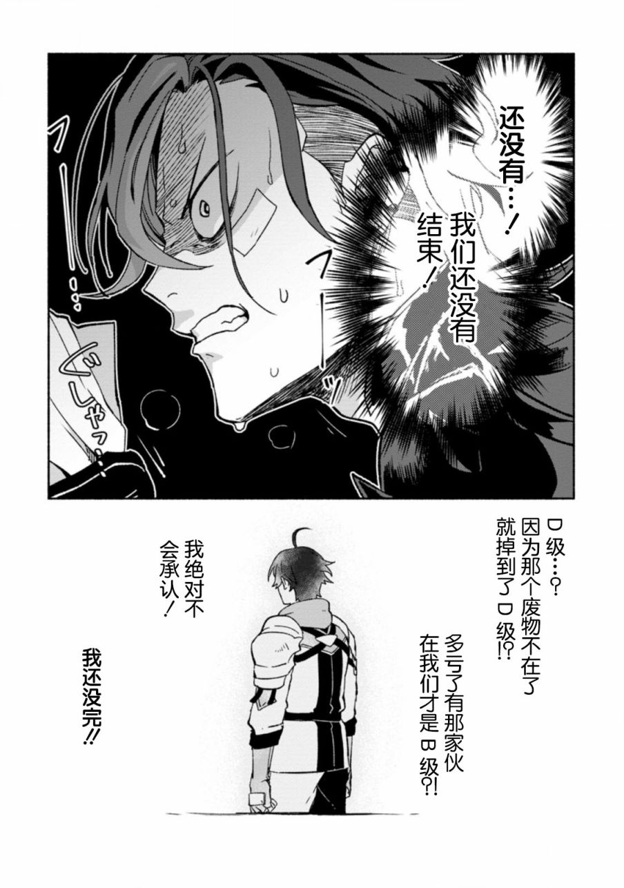 《最强守门人》漫画最新章节第8话免费下拉式在线观看章节第【11】张图片