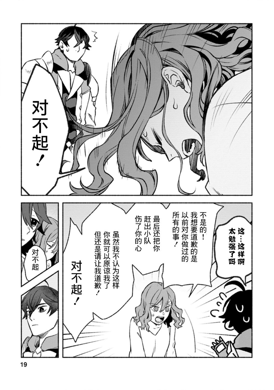 《最强守门人》漫画最新章节第11话免费下拉式在线观看章节第【17】张图片