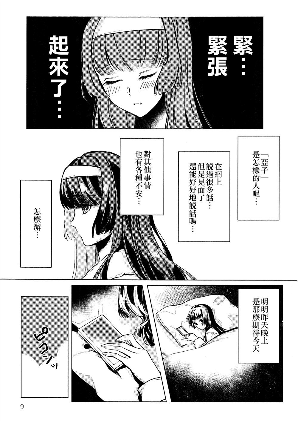 《Next to you》漫画最新章节第1话免费下拉式在线观看章节第【10】张图片