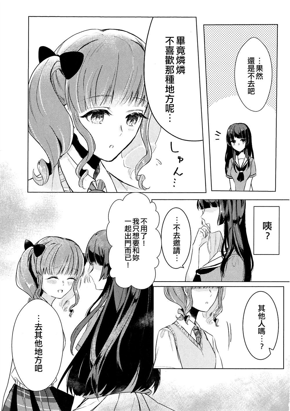 《Next to you》漫画最新章节第1话免费下拉式在线观看章节第【23】张图片