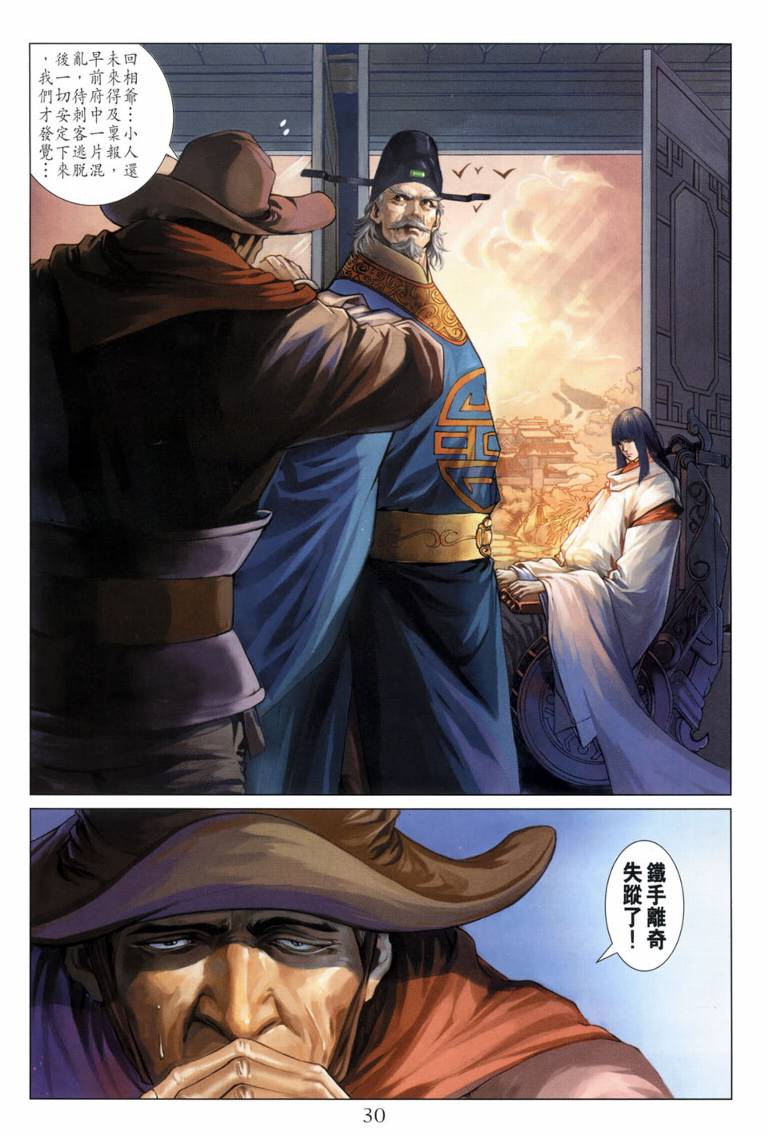 《四大名捕》漫画最新章节第117话免费下拉式在线观看章节第【29】张图片