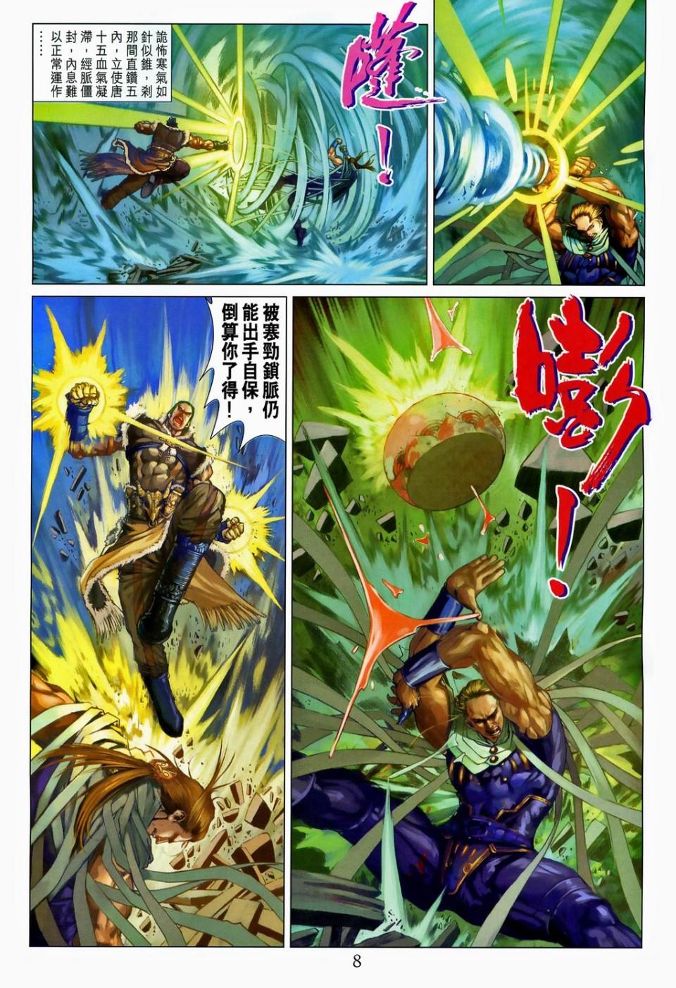 《四大名捕》漫画最新章节第93话免费下拉式在线观看章节第【8】张图片