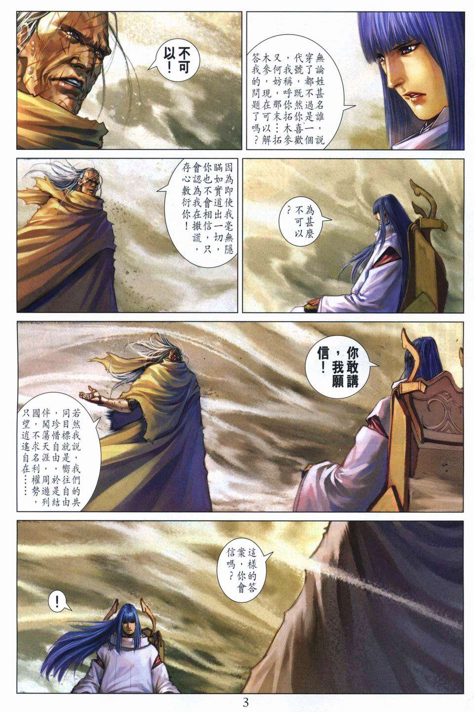 《四大名捕》漫画最新章节第261话免费下拉式在线观看章节第【3】张图片