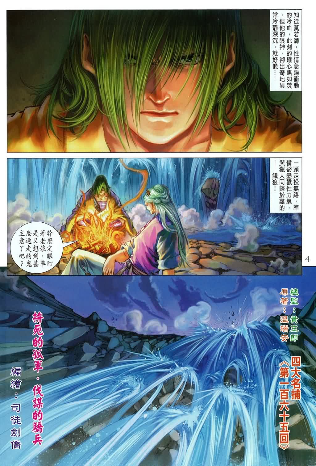 《四大名捕》漫画最新章节第165话免费下拉式在线观看章节第【4】张图片