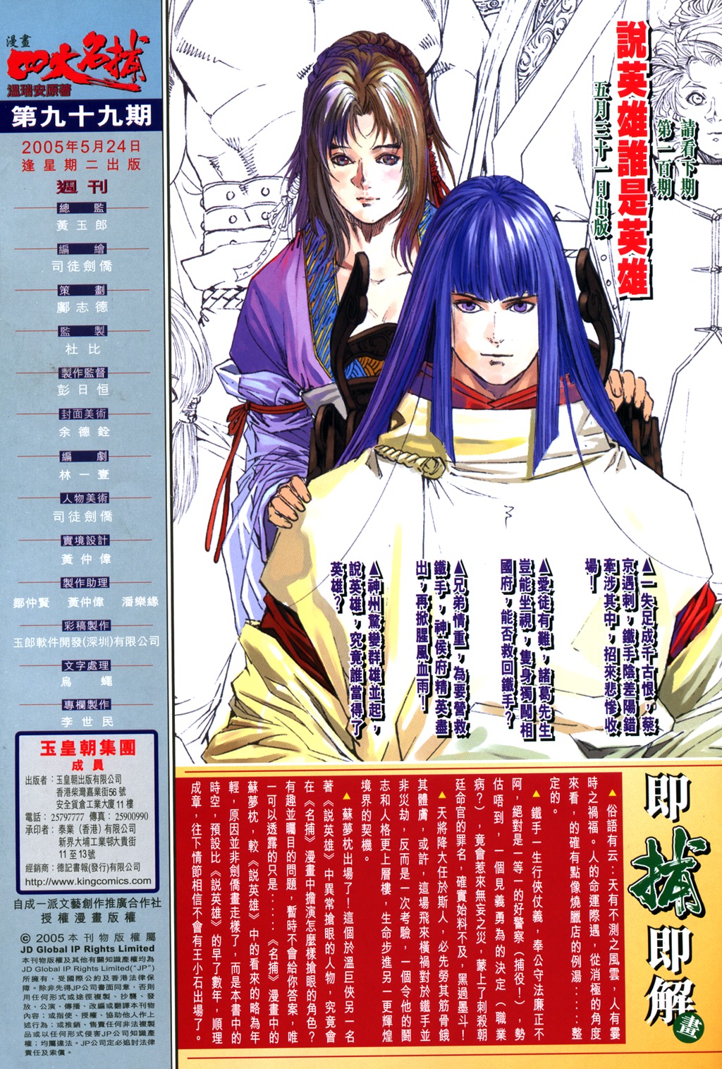 《四大名捕》漫画最新章节第99话免费下拉式在线观看章节第【32】张图片