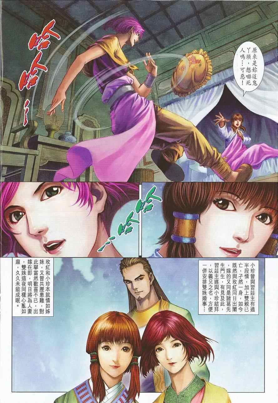 《四大名捕》漫画最新章节第299话免费下拉式在线观看章节第【19】张图片