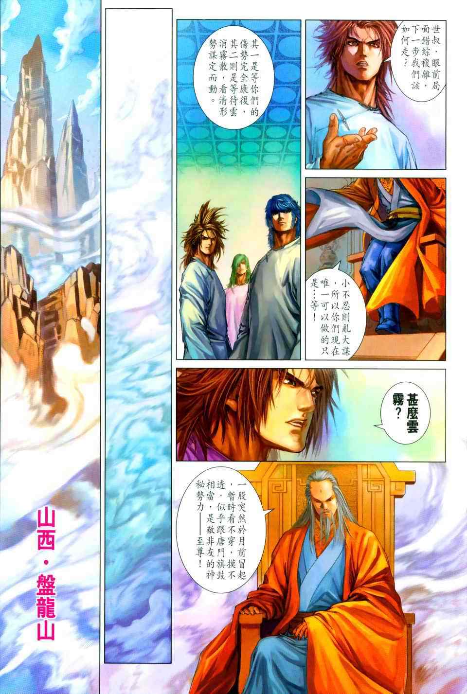 《四大名捕》漫画最新章节第97话免费下拉式在线观看章节第【10】张图片