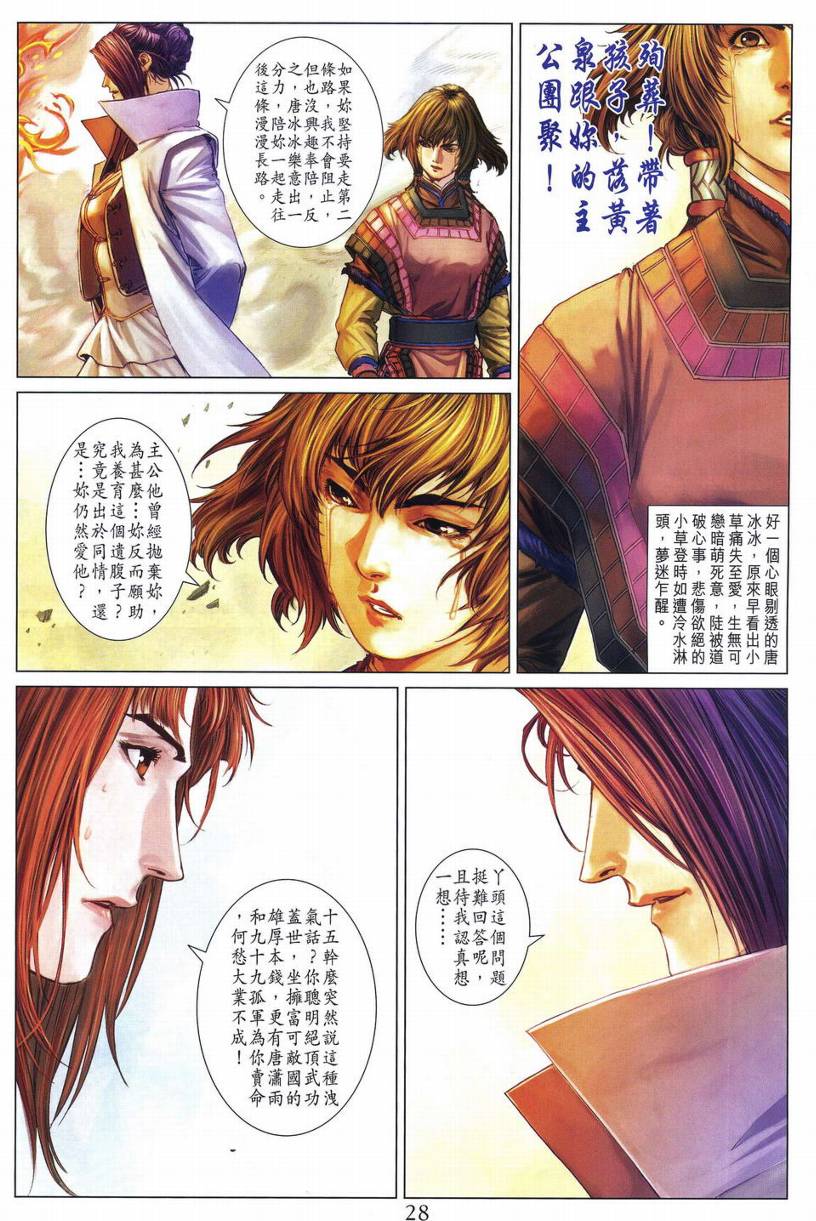 《四大名捕》漫画最新章节第279话免费下拉式在线观看章节第【27】张图片