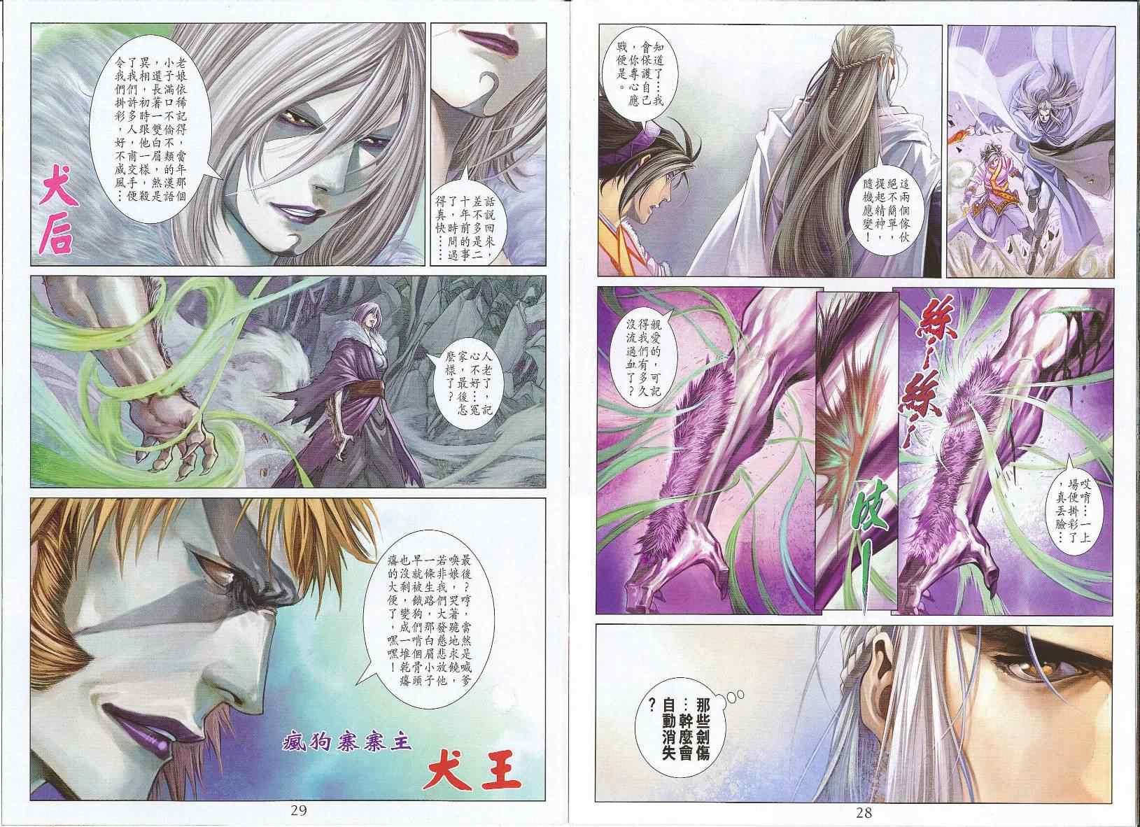 《四大名捕》漫画最新章节第301话免费下拉式在线观看章节第【15】张图片