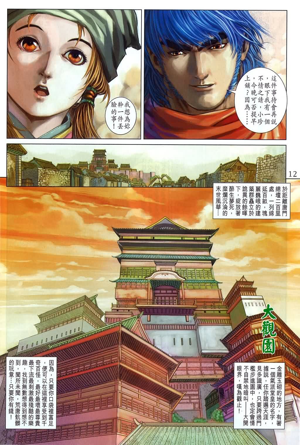 《四大名捕》漫画最新章节第160话免费下拉式在线观看章节第【12】张图片