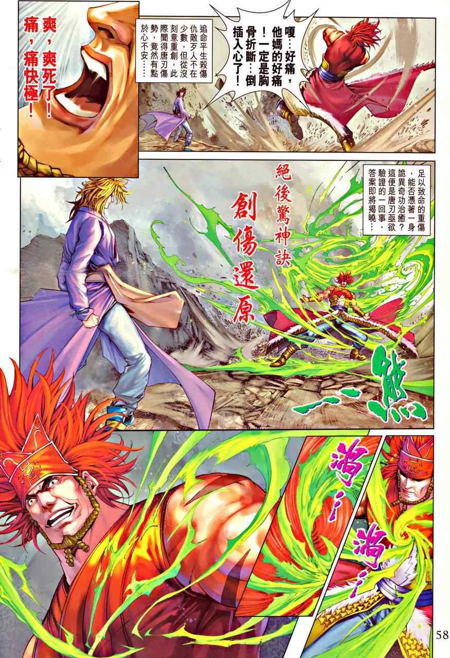 《四大名捕》漫画最新章节345-346免费下拉式在线观看章节第【58】张图片