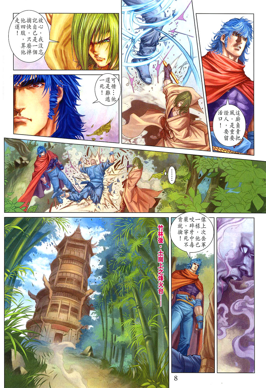 《四大名捕》漫画最新章节第26话免费下拉式在线观看章节第【8】张图片