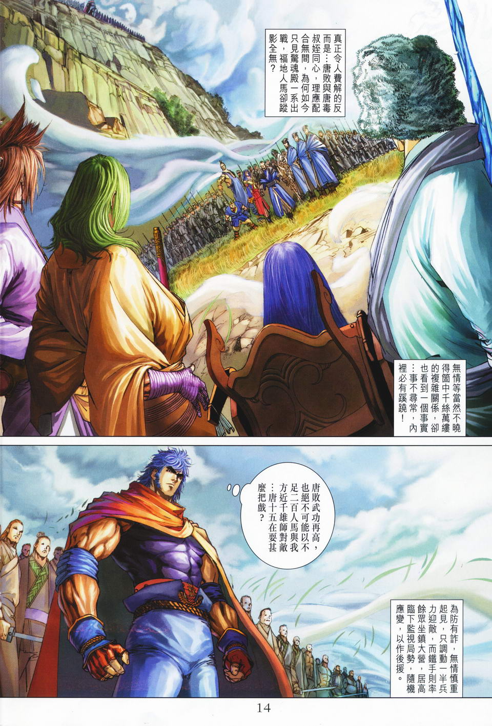 《四大名捕》漫画最新章节第68话免费下拉式在线观看章节第【11】张图片