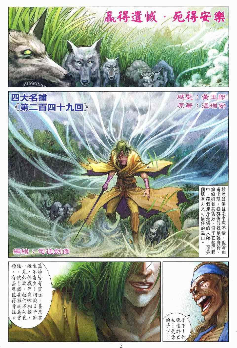 《四大名捕》漫画最新章节第249话免费下拉式在线观看章节第【2】张图片