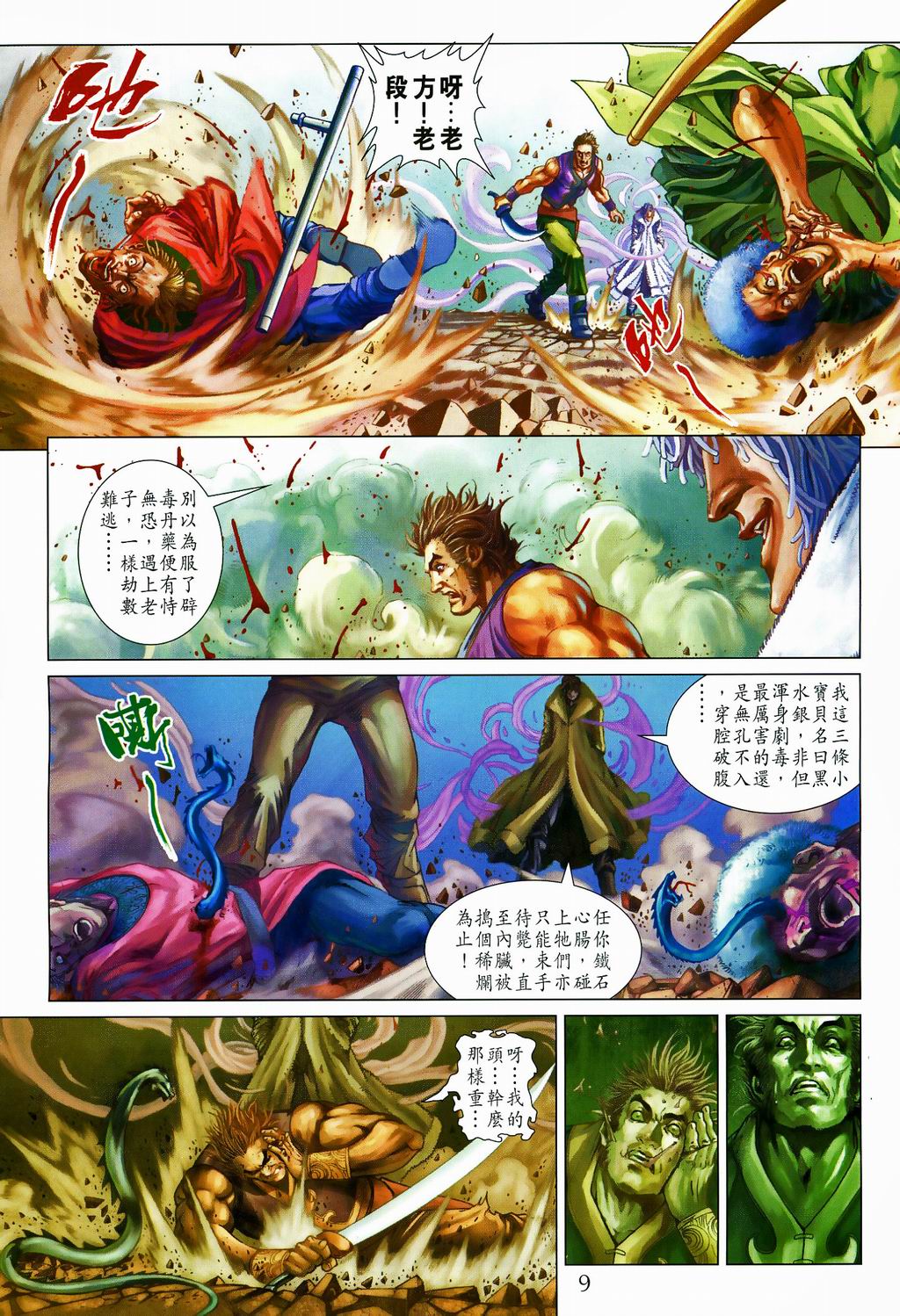 《四大名捕》漫画最新章节第81话免费下拉式在线观看章节第【9】张图片