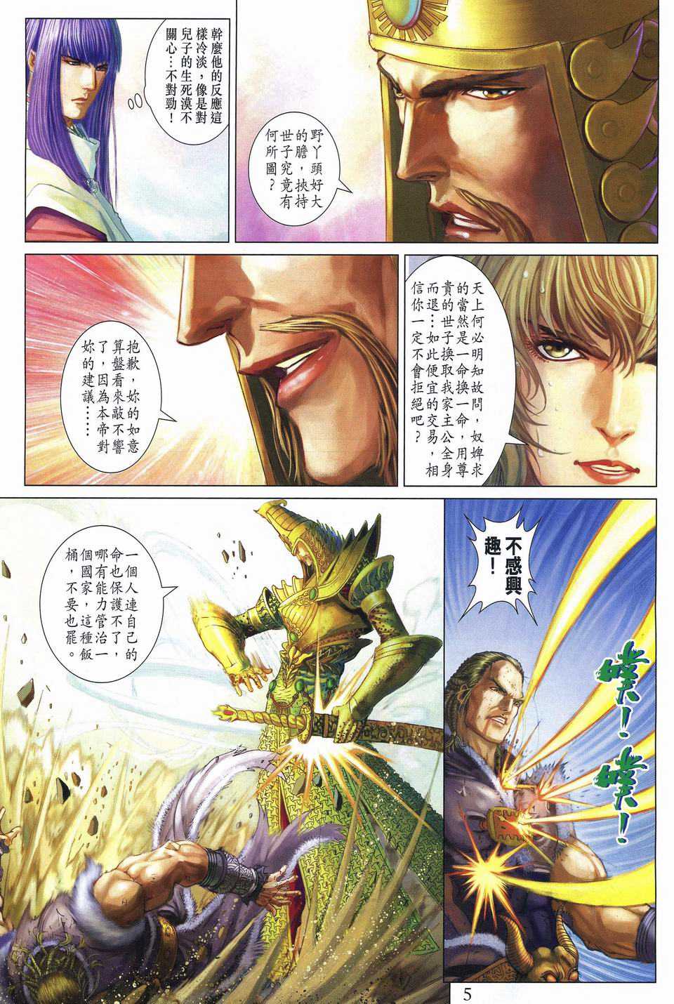 《四大名捕》漫画最新章节第251话免费下拉式在线观看章节第【5】张图片