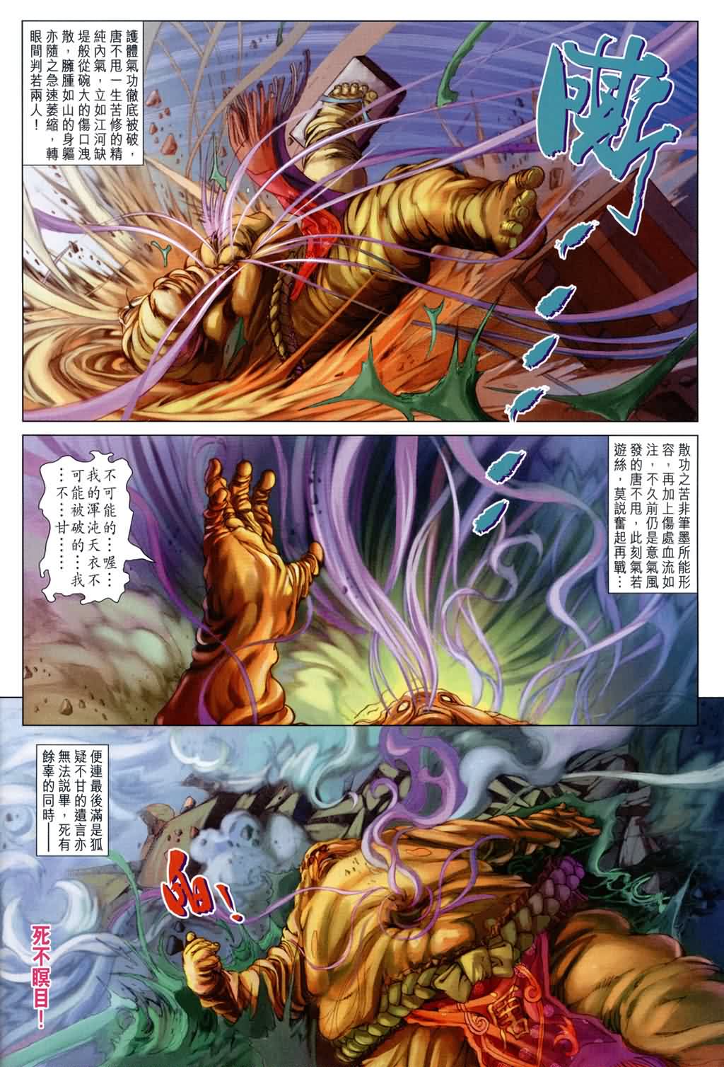 《四大名捕》漫画最新章节第168话免费下拉式在线观看章节第【23】张图片