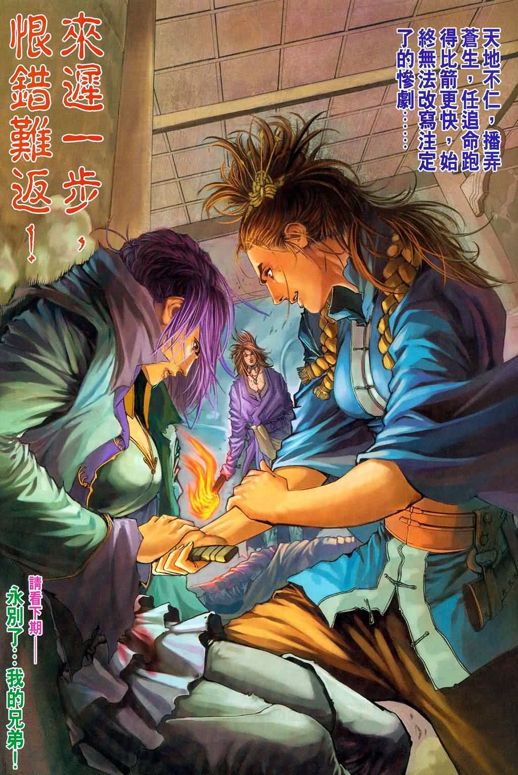 《四大名捕》漫画最新章节第180话免费下拉式在线观看章节第【30】张图片