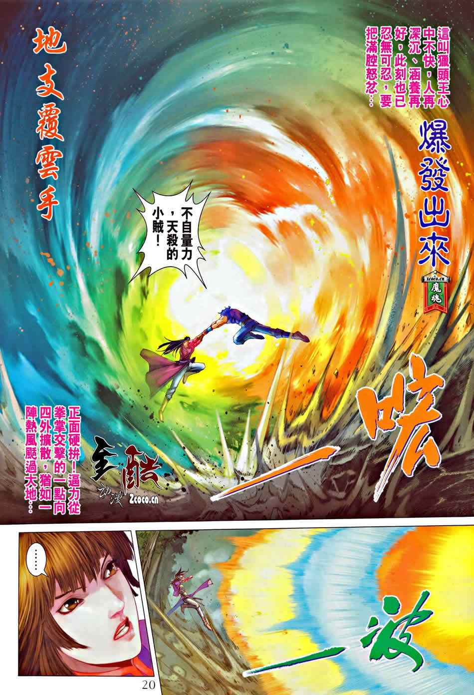 《四大名捕》漫画最新章节第333话免费下拉式在线观看章节第【19】张图片