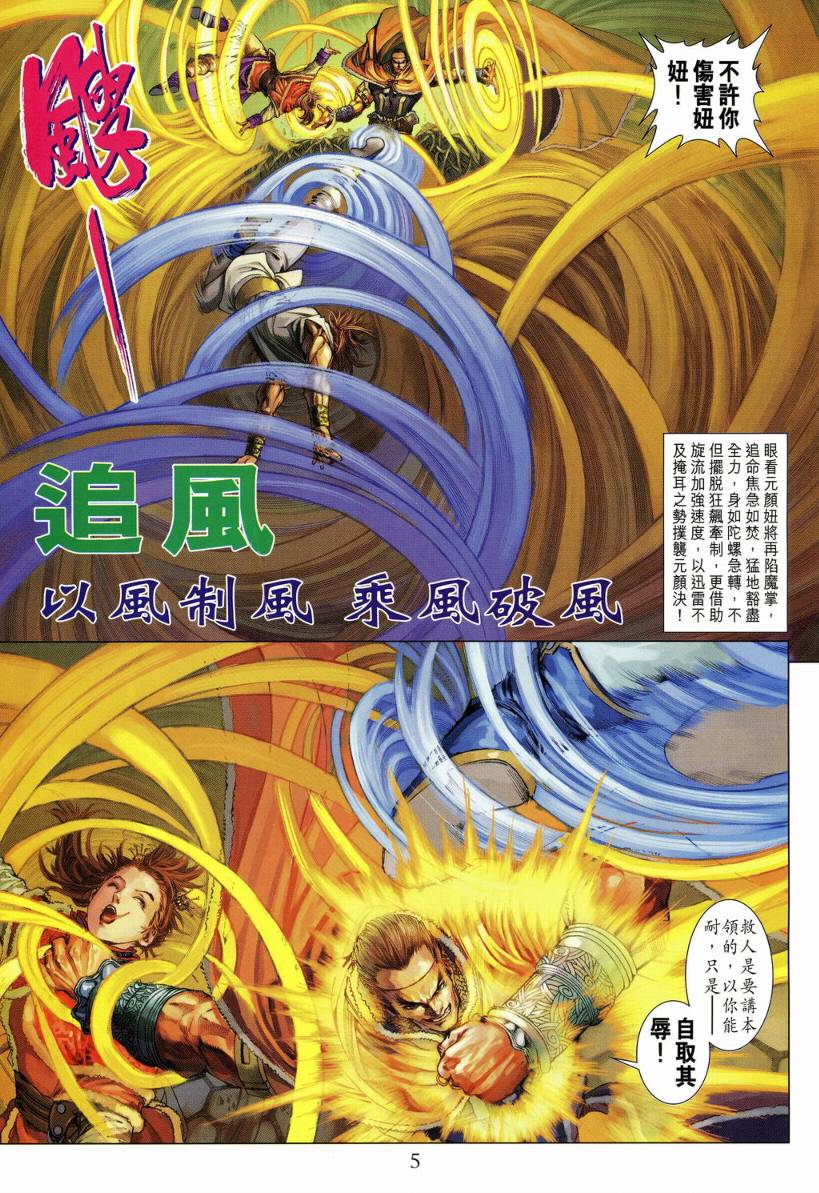 《四大名捕》漫画最新章节第128话免费下拉式在线观看章节第【5】张图片