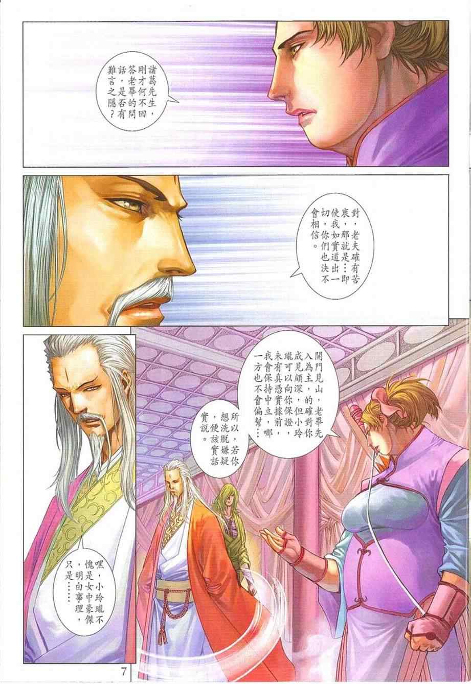 《四大名捕》漫画最新章节第296话免费下拉式在线观看章节第【7】张图片