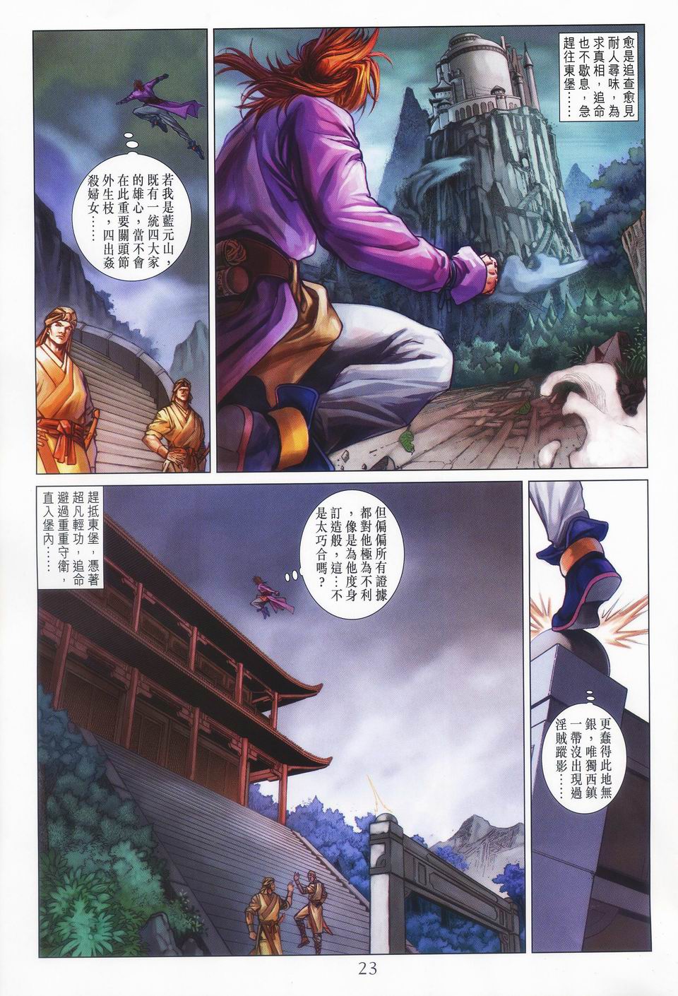 《四大名捕》漫画最新章节第41话免费下拉式在线观看章节第【23】张图片