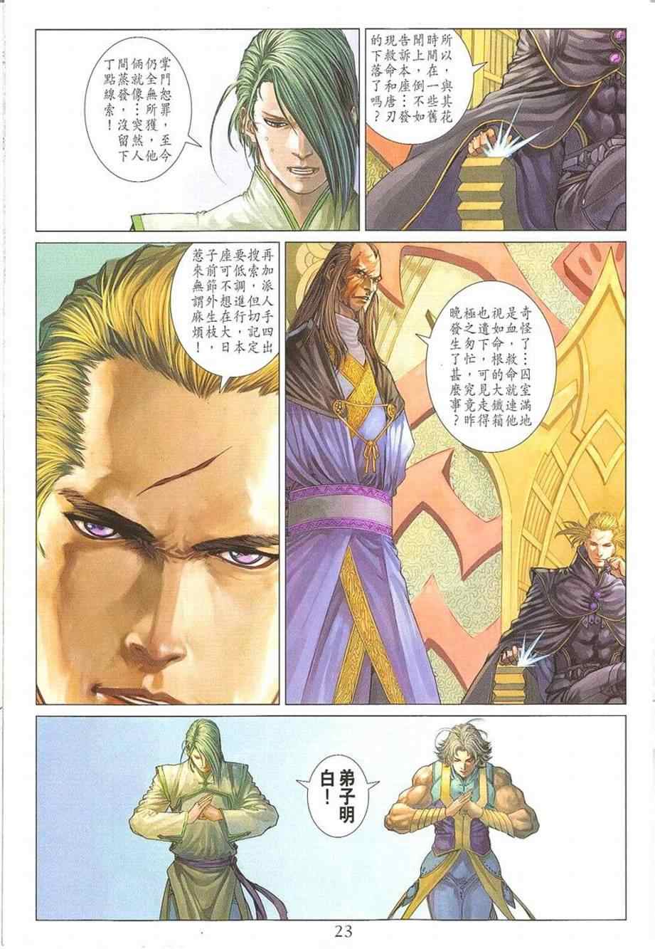 《四大名捕》漫画最新章节第296话免费下拉式在线观看章节第【23】张图片