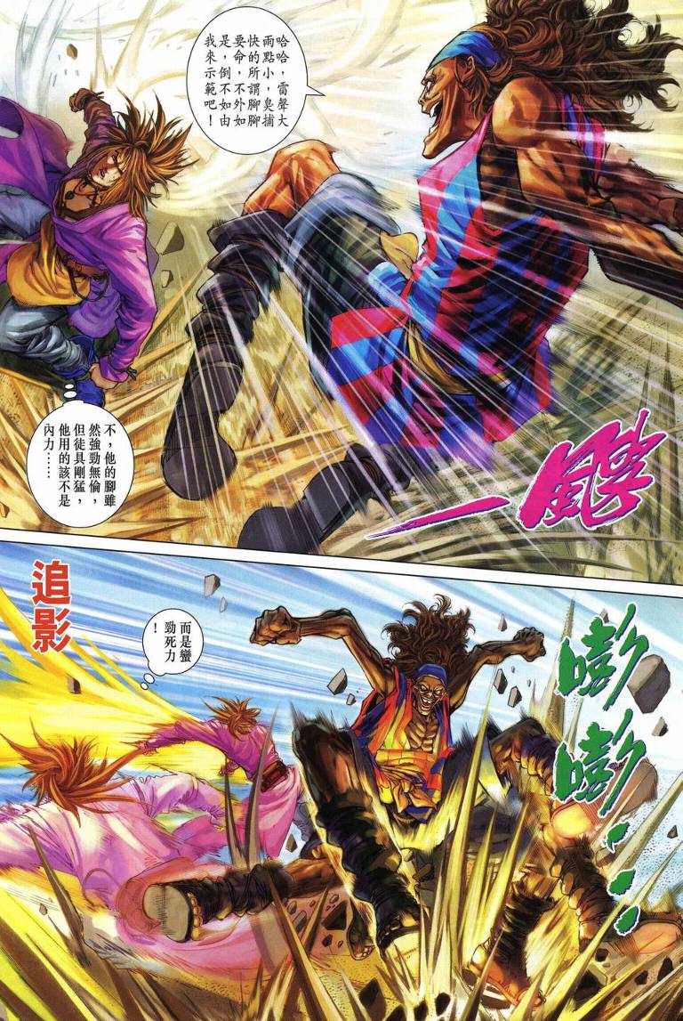 《四大名捕》漫画最新章节第213话免费下拉式在线观看章节第【4】张图片