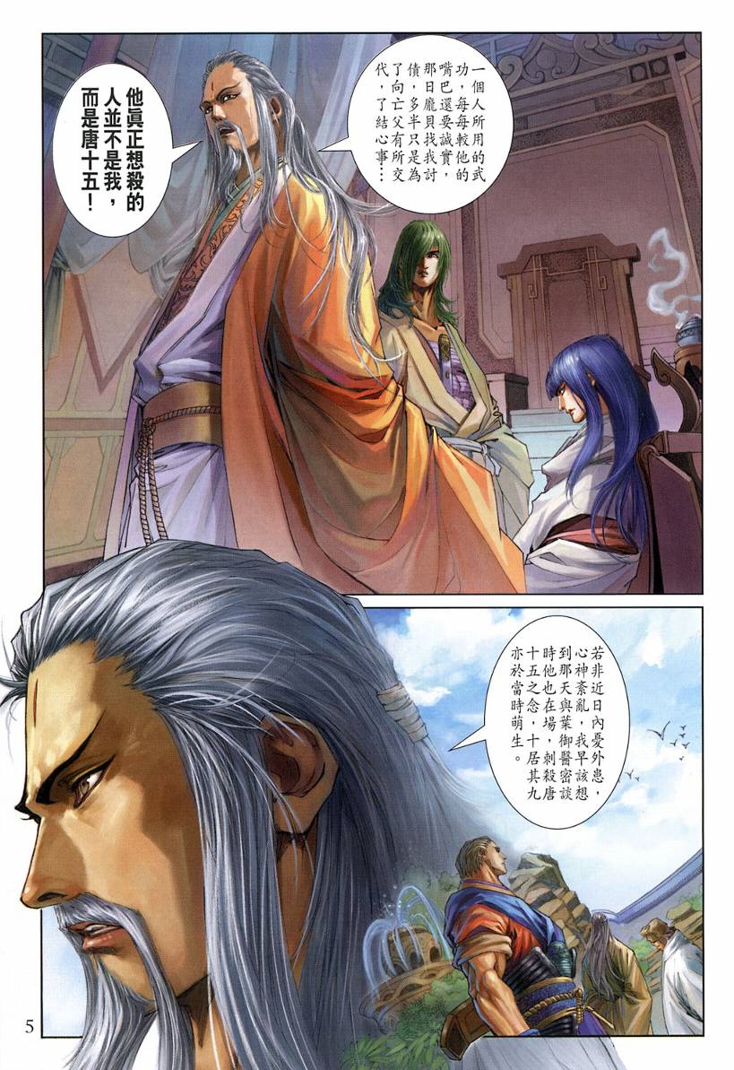 《四大名捕》漫画最新章节第120话免费下拉式在线观看章节第【5】张图片