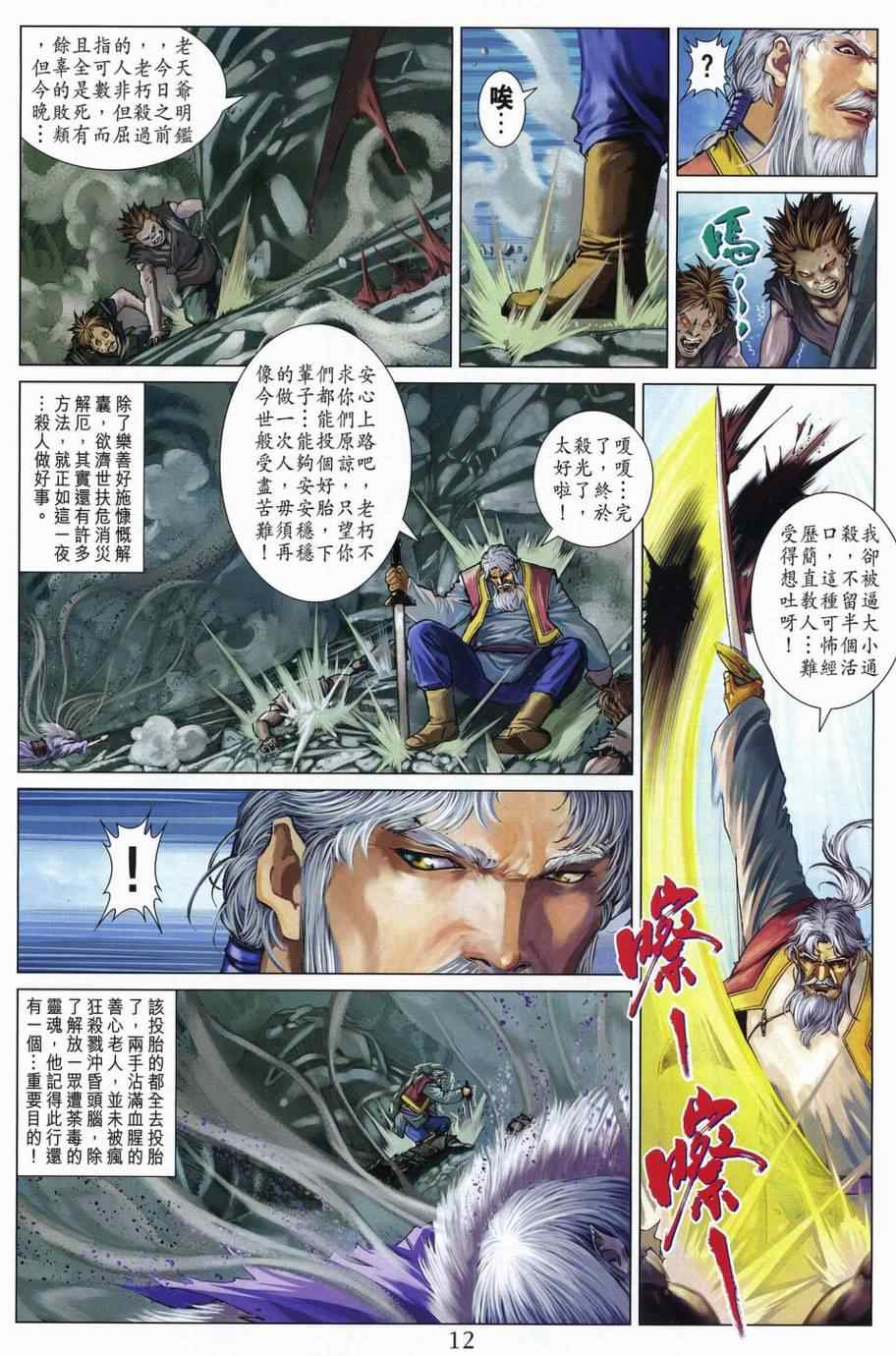 《四大名捕》漫画最新章节第306话免费下拉式在线观看章节第【12】张图片