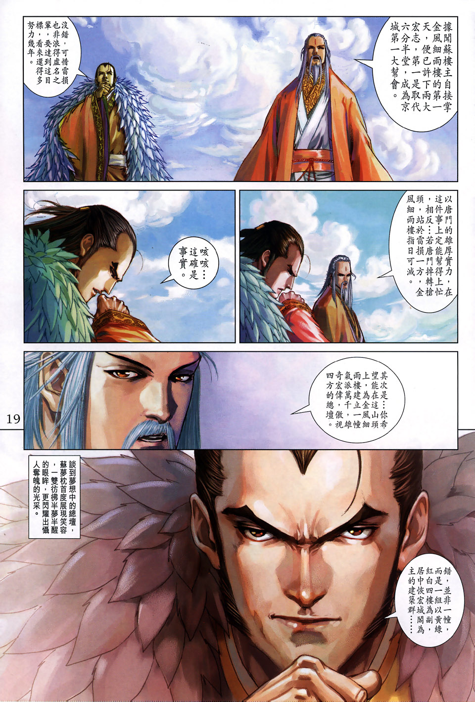 《四大名捕》漫画最新章节第103话免费下拉式在线观看章节第【18】张图片