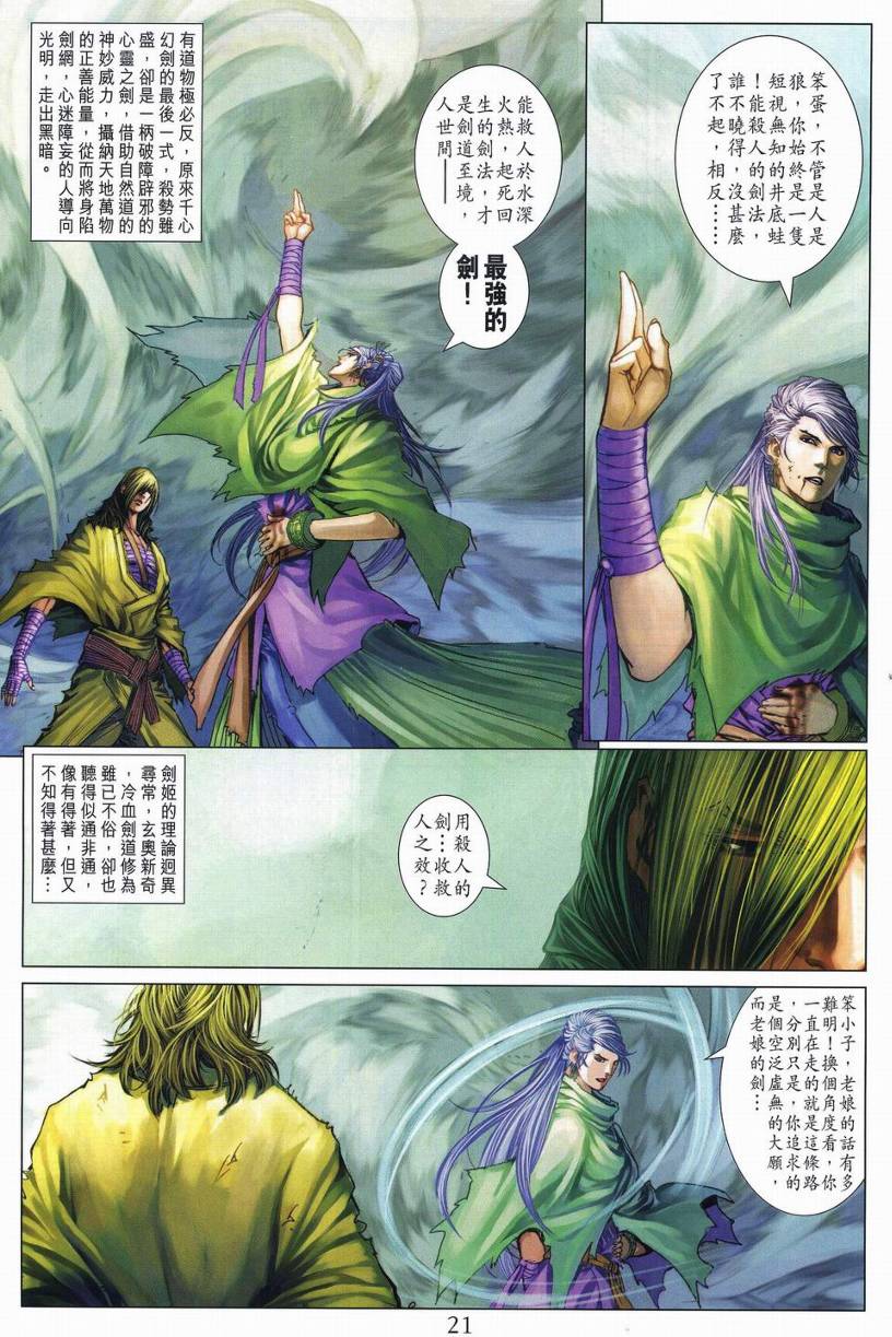 《四大名捕》漫画最新章节第270话免费下拉式在线观看章节第【21】张图片