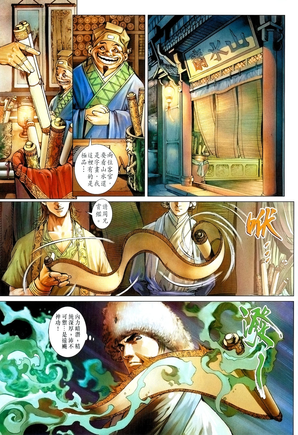 《四大名捕》漫画最新章节第37话免费下拉式在线观看章节第【7】张图片