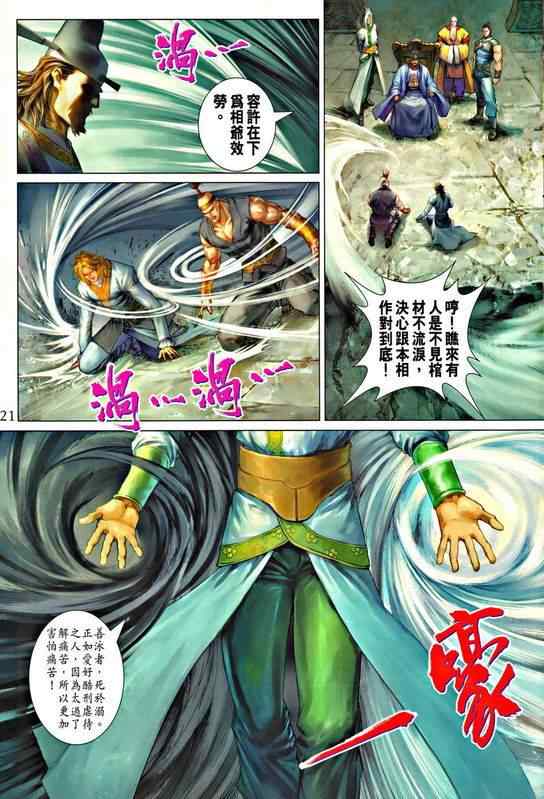 《四大名捕》漫画最新章节345-346免费下拉式在线观看章节第【21】张图片