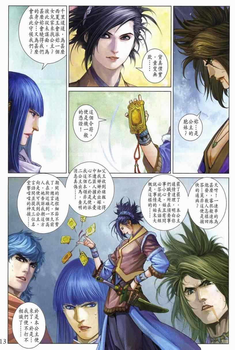 《四大名捕》漫画最新章节第278话免费下拉式在线观看章节第【12】张图片