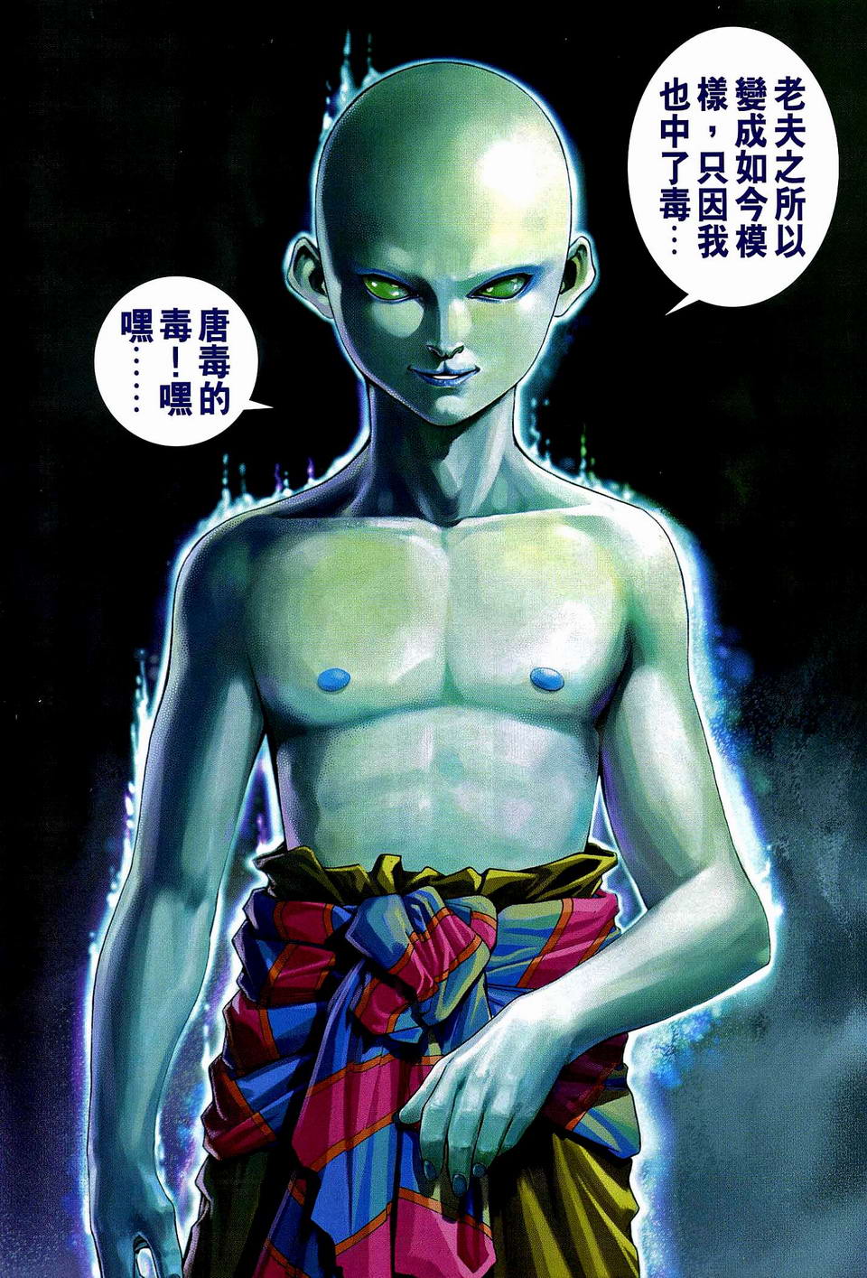 《四大名捕》漫画最新章节第76话免费下拉式在线观看章节第【30】张图片