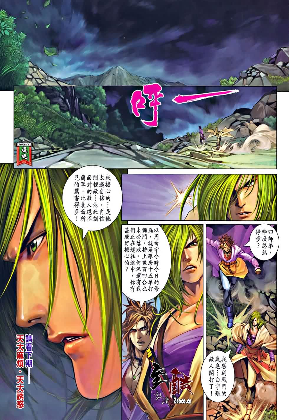 《四大名捕》漫画最新章节第325话免费下拉式在线观看章节第【30】张图片