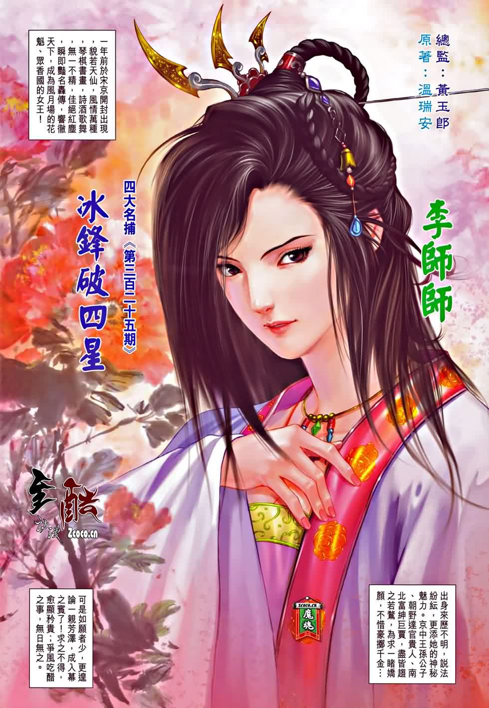 《四大名捕》漫画最新章节第325话免费下拉式在线观看章节第【2】张图片