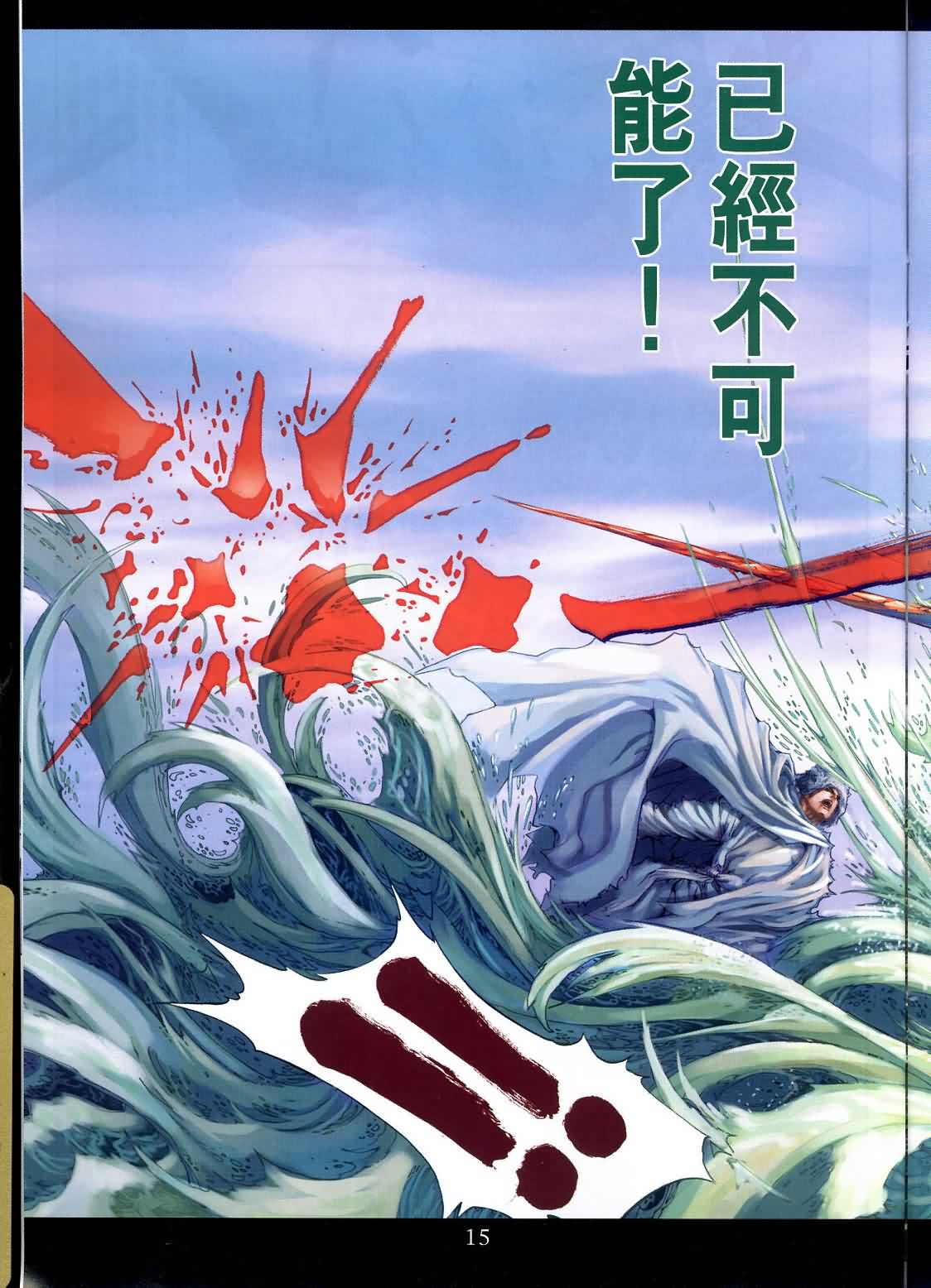 《四大名捕》漫画最新章节第149话免费下拉式在线观看章节第【15】张图片