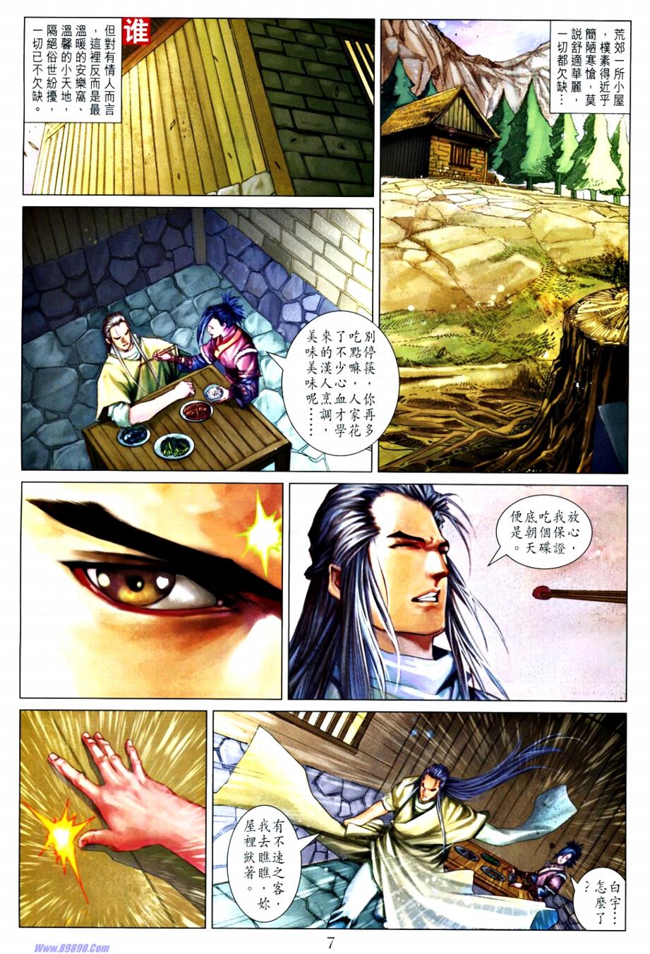 《四大名捕》漫画最新章节第365话免费下拉式在线观看章节第【7】张图片