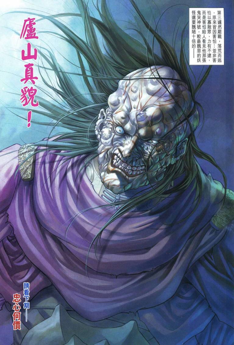 《四大名捕》漫画最新章节第221话免费下拉式在线观看章节第【30】张图片