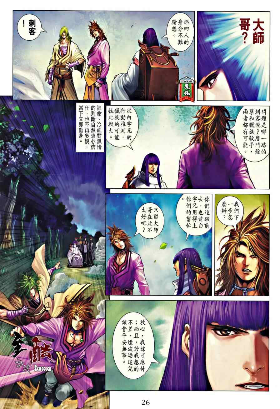 《四大名捕》漫画最新章节第324话免费下拉式在线观看章节第【26】张图片