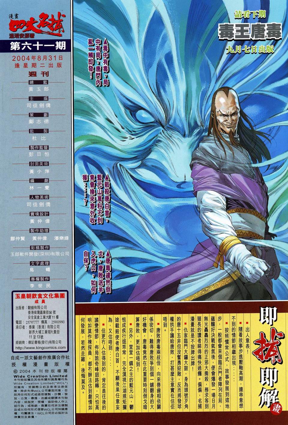 《四大名捕》漫画最新章节第61话免费下拉式在线观看章节第【31】张图片