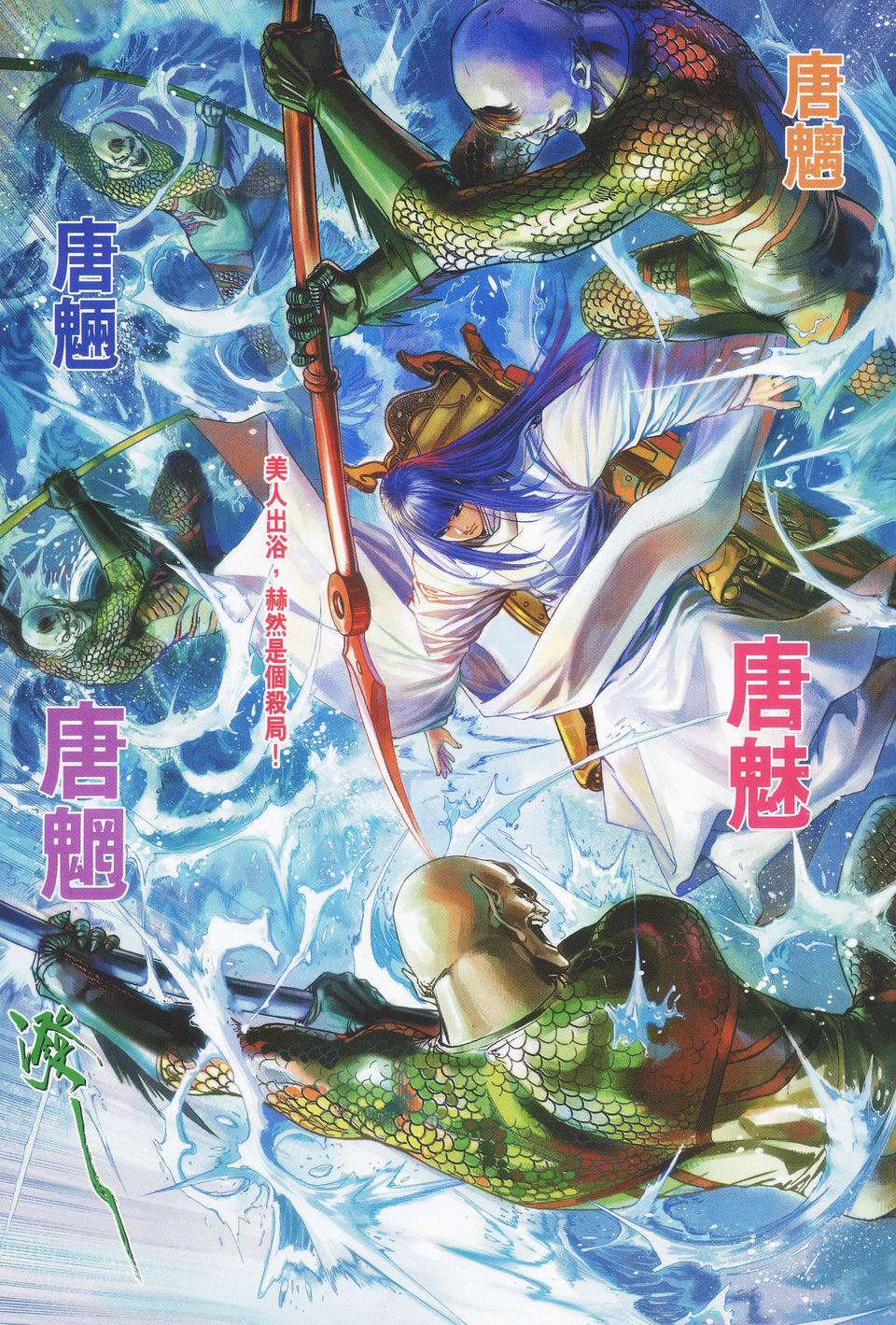 《四大名捕》漫画最新章节第43话免费下拉式在线观看章节第【8】张图片