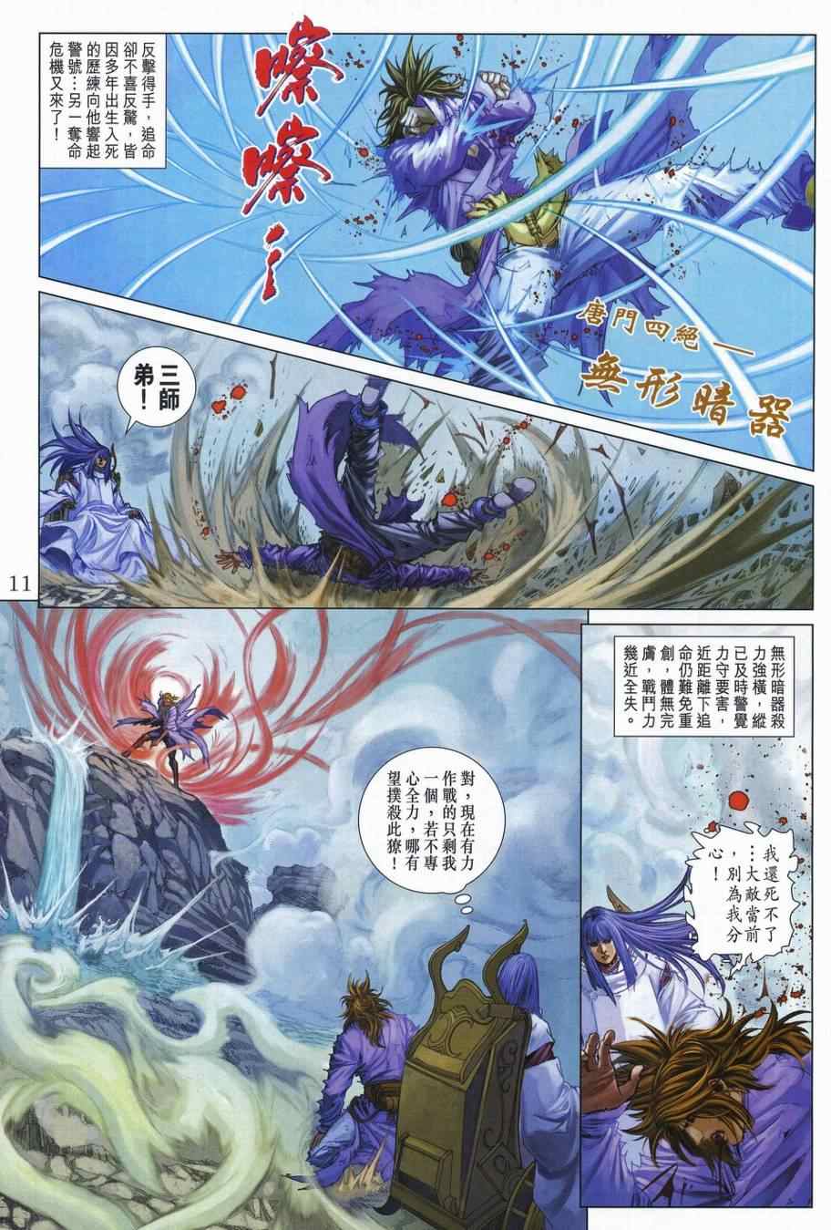 《四大名捕》漫画最新章节第308话免费下拉式在线观看章节第【11】张图片