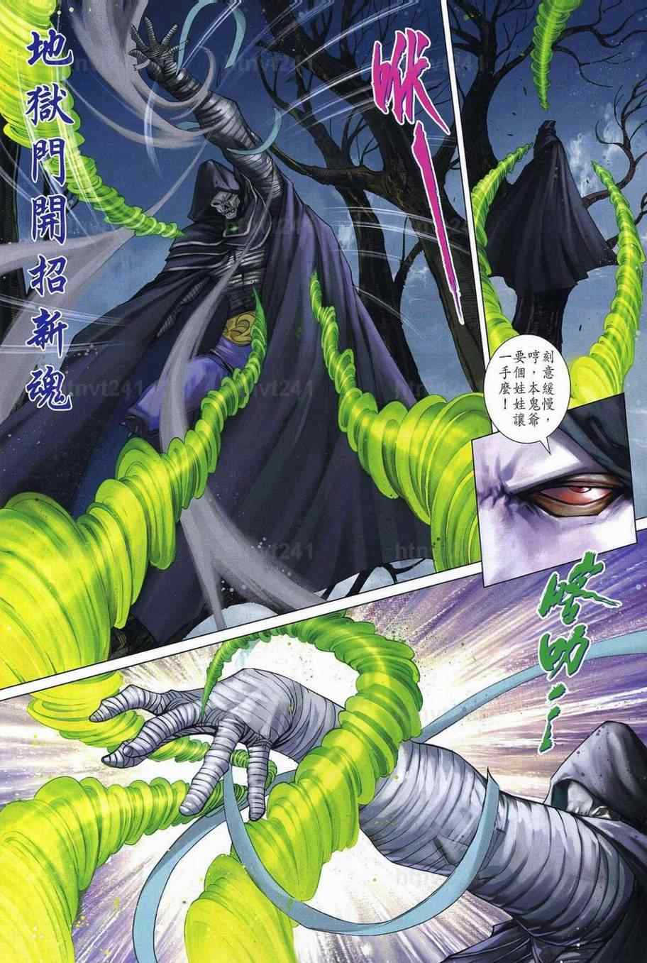 《四大名捕》漫画最新章节第349话免费下拉式在线观看章节第【11】张图片