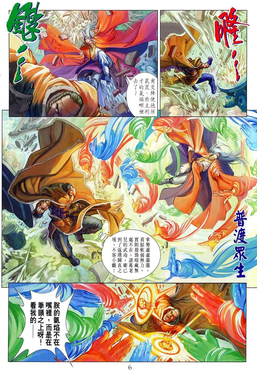 《四大名捕》漫画最新章节第150话免费下拉式在线观看章节第【6】张图片