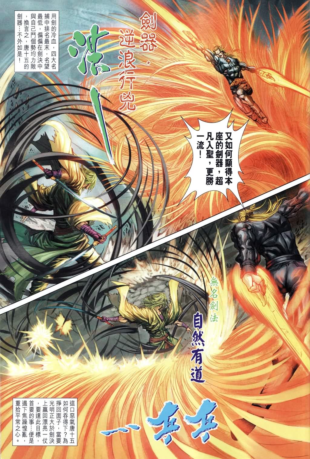 《四大名捕》漫画最新章节第189话免费下拉式在线观看章节第【16】张图片