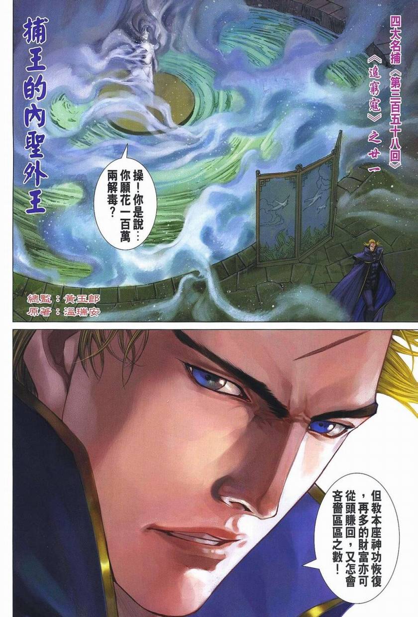 《四大名捕》漫画最新章节第358话免费下拉式在线观看章节第【2】张图片