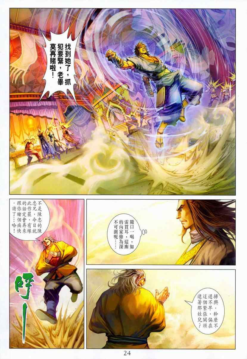 《四大名捕》漫画最新章节第286话免费下拉式在线观看章节第【24】张图片